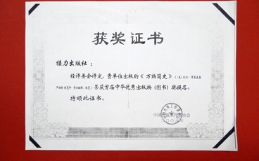 2006-中华优秀出版物奖提名《万物简史》