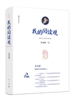 《我的阅读观》