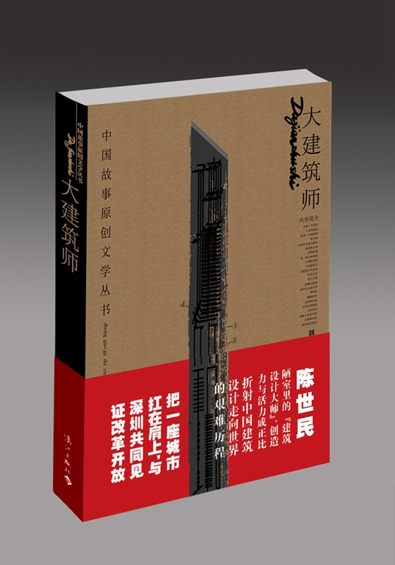 《大建筑师》