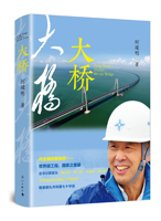 《大桥》