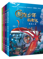 “蛟龙少年科考队”（全4册）