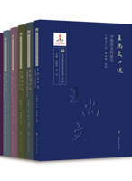 《当代中国语文教育家口述实录（第一辑）》