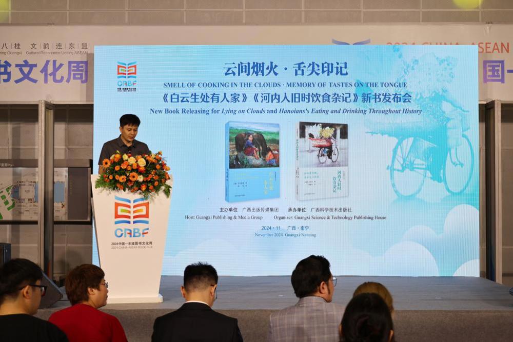 F:/2024年9月后的推文/2024-11-17资讯  云间烟火•舌尖印记——《白云生处有人家》《河内人旧时饮食杂记》新书发布会在南宁顺利举行/推文配图/发布会现场2.JPG发布会现场2