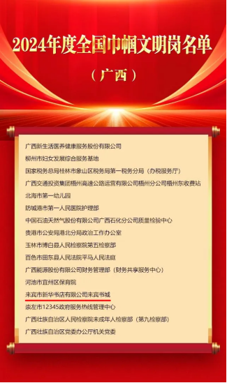 2024年度全国巾帼文明岗名单