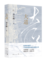 《大道》