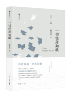 《一切轻薄如纸》