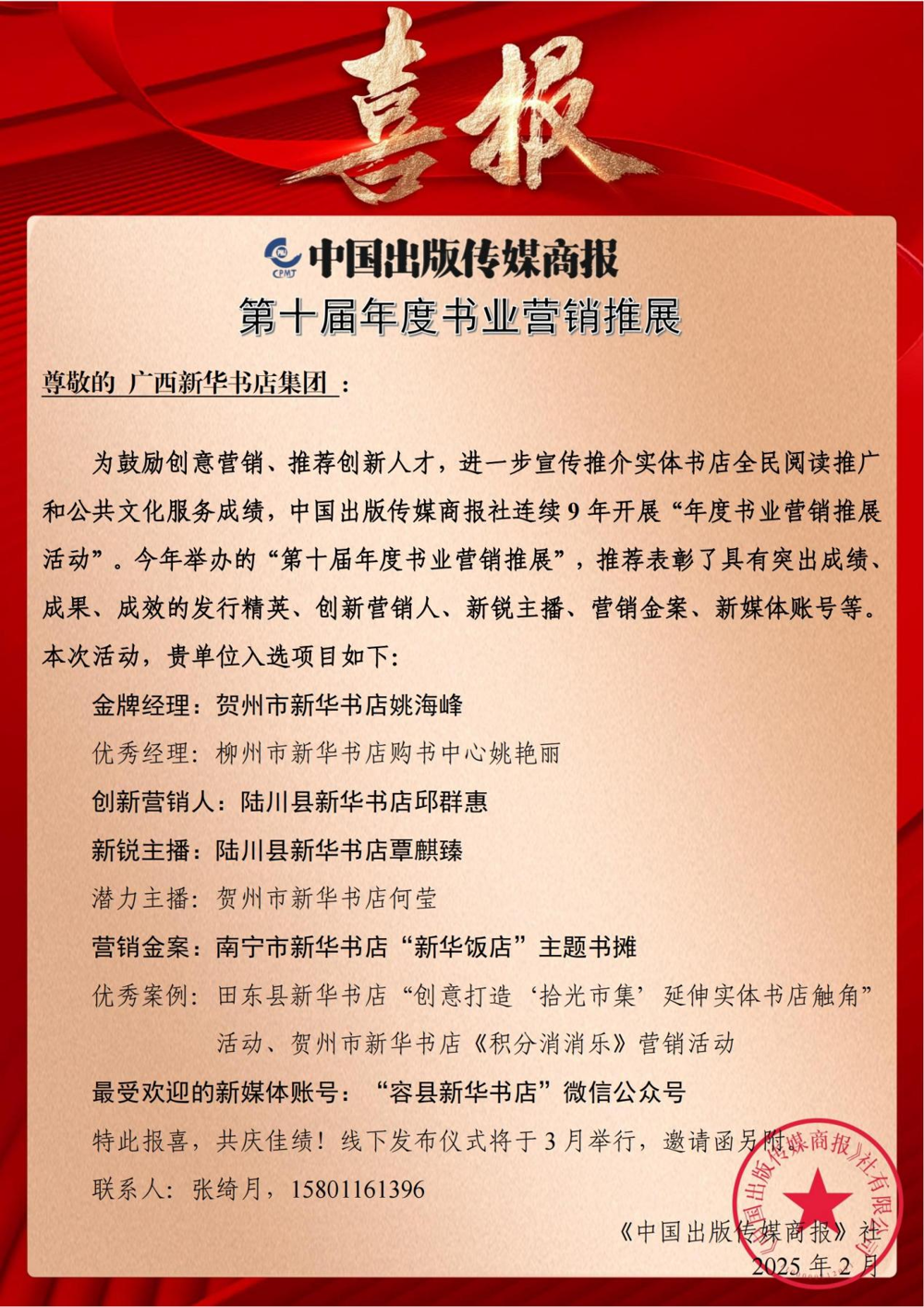 图片1（图片来源：中国出版传媒商报）