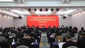 以述明责，以述促干丨广西新华书店集团召开2024年度党组织书记抓基层党建工作述职评议会