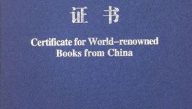 喜报｜广西教育出版社荣获2024中国图书海外馆藏影响力出版100强