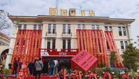 一脉山水友谊关 万卷书海国门店