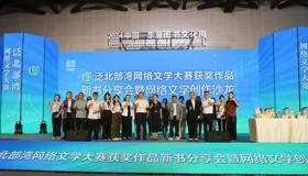 泛北部湾网络文学大赛获奖作品新书分享会在2024中国—东盟图书文化周上成功举办