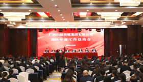 凝心聚力真抓实干 提质增效改革创新——广西出版传媒集团 召开2024年度工作总结会