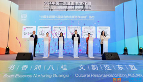 书香润八桂 文韵连东盟丨2024中国—东盟图书文化周盛大启幕