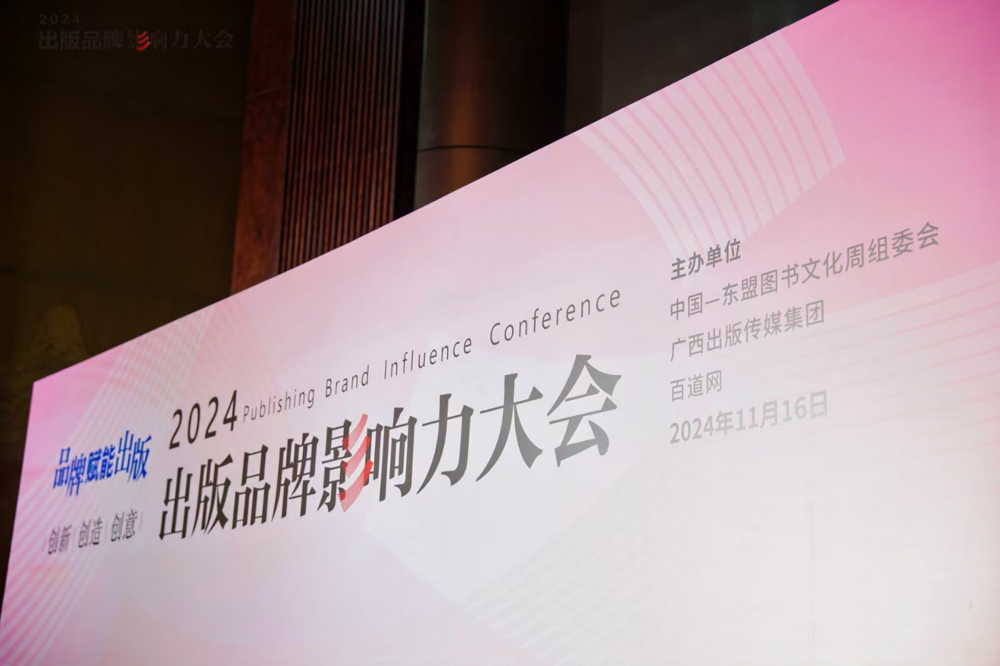 出版品牌影响力大会1