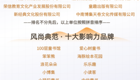 聚力价值传播 重塑阅读生态 | 2024少儿出版市场年会在南宁举行