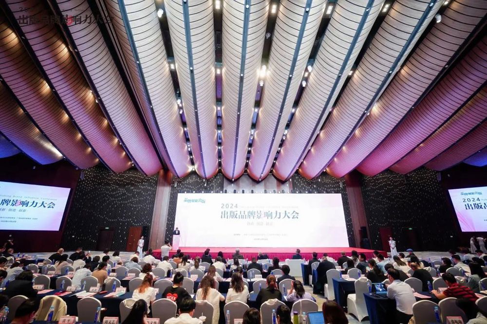 出版品牌影响力大会2