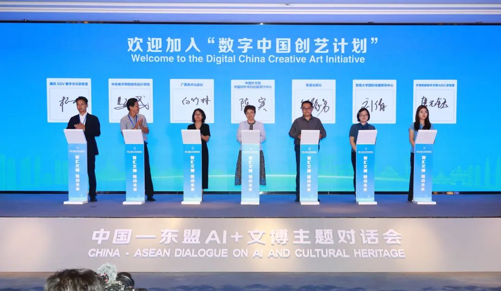 “数字中国创艺计划”在中国—东盟AI+文博主题对话会上扩容合作矩阵