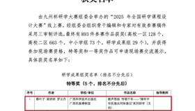 广西科学技术出版社研学文创荣获2025九州杯全国研学课程设计大赛特等奖