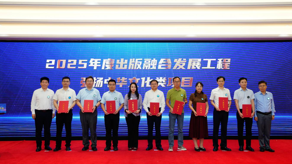 “2025年度出版融合发展工程重点项目”入选证书颁发现场