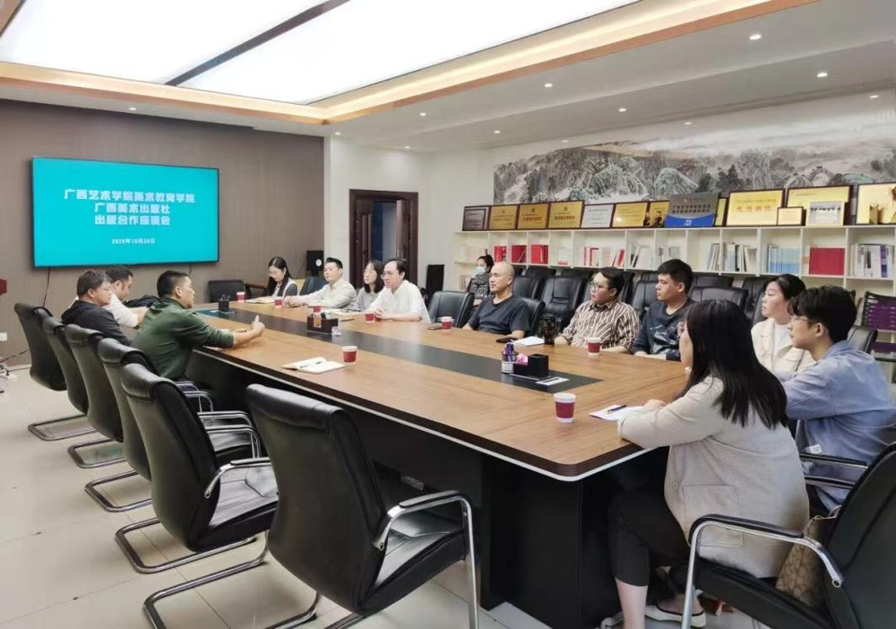 与广西艺术学院美术教育学院座谈会