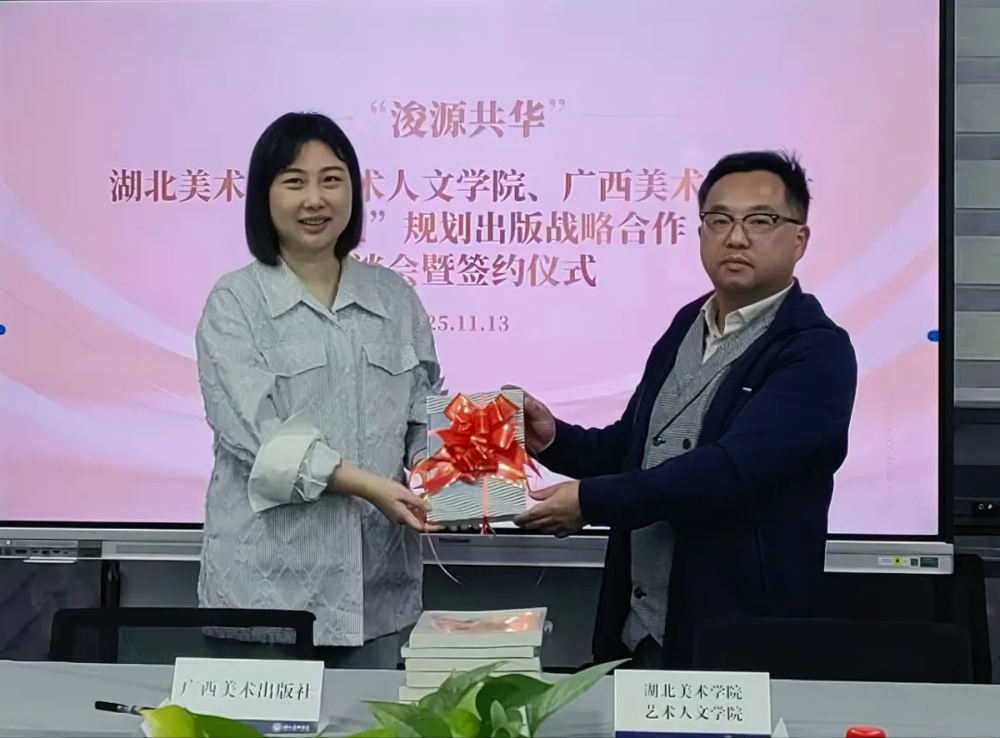 广西美术出版社副总编辑潘海清向学院赠送由广西美术出版社出版的“贡布里希文集”系列图书，湖北美术学院艺术人文学院党委书记高伟接受赠书