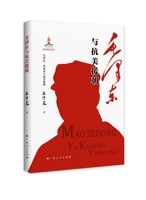 《毛泽东与抗美援朝》