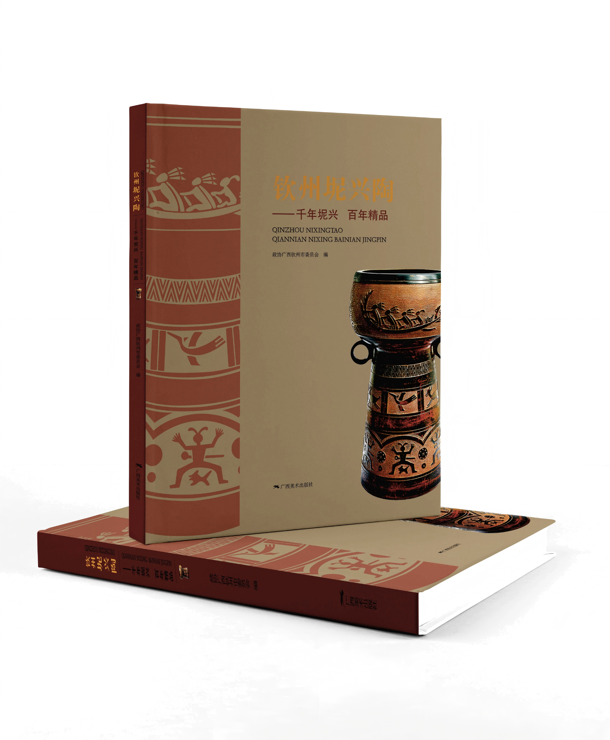 《钦州坭兴陶》