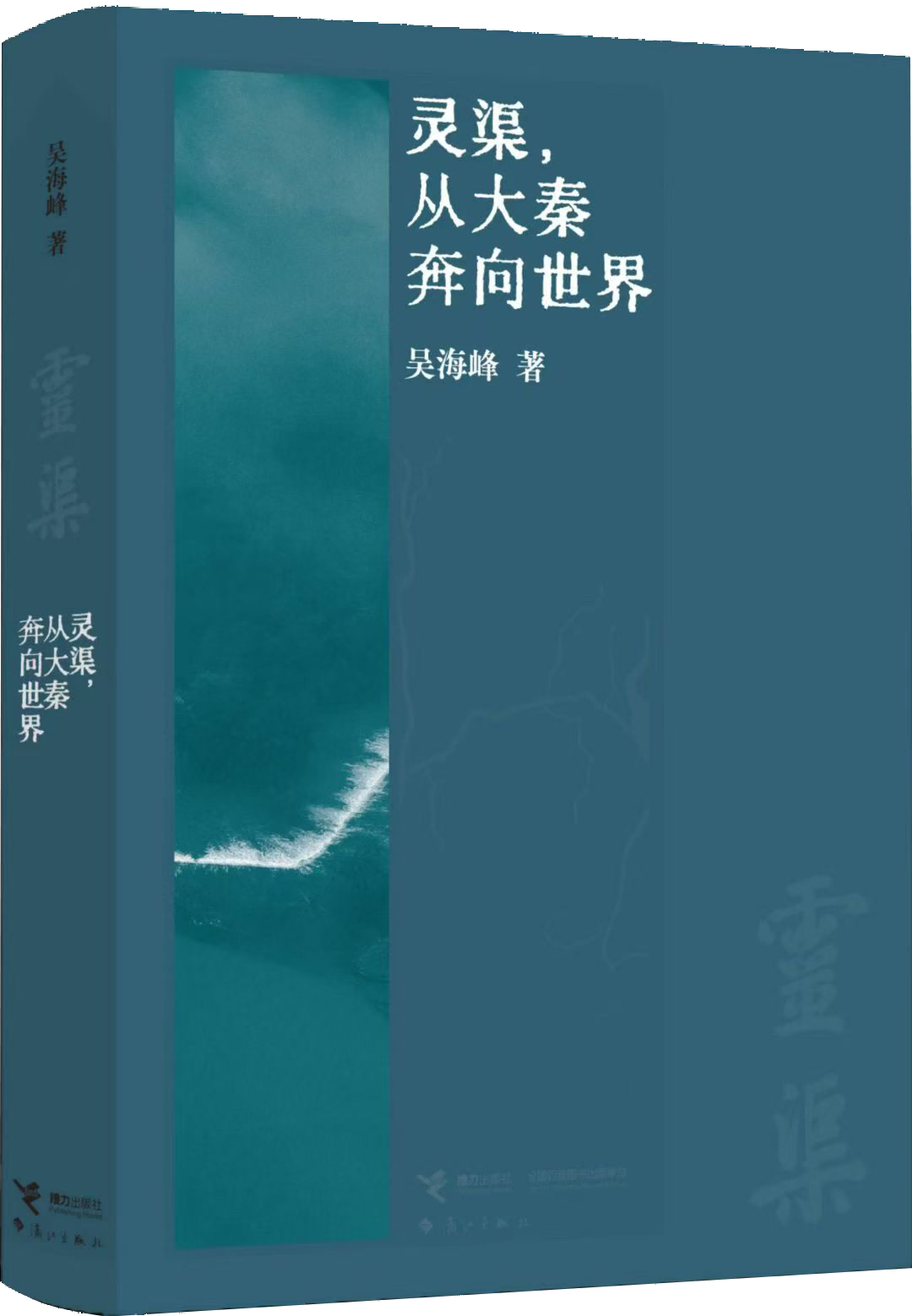 《灵渠，从大秦奔向世界》