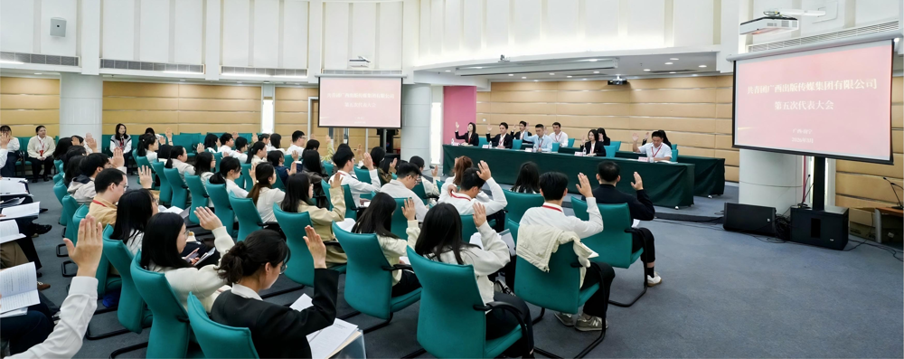 会议现场